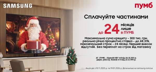 Купуй телевізори, саундбари, проектори Samsung та сплачуй частинами